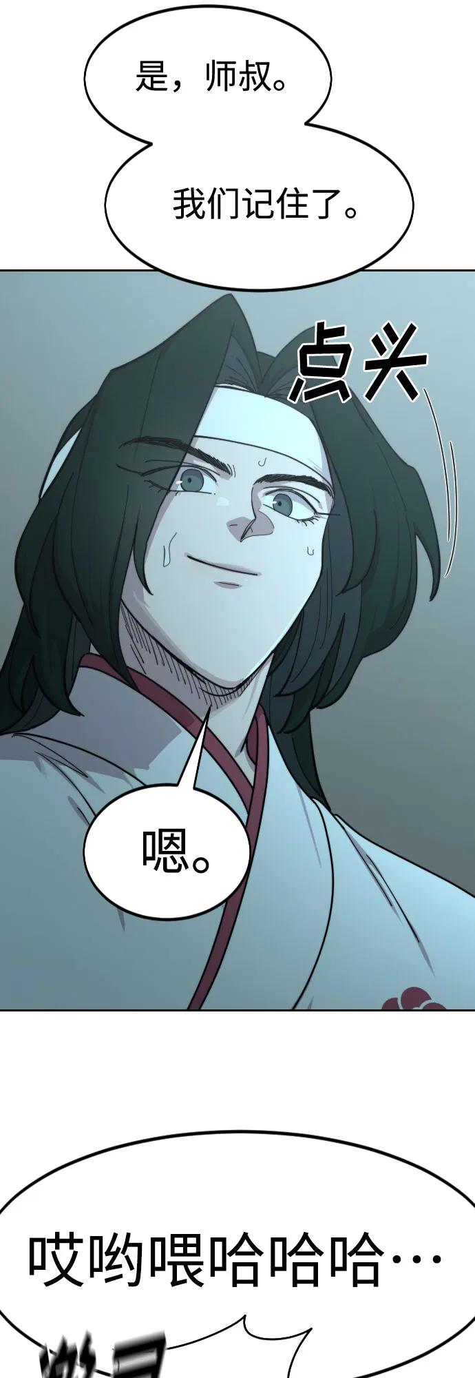 《剑尊归来》第101话 第48页