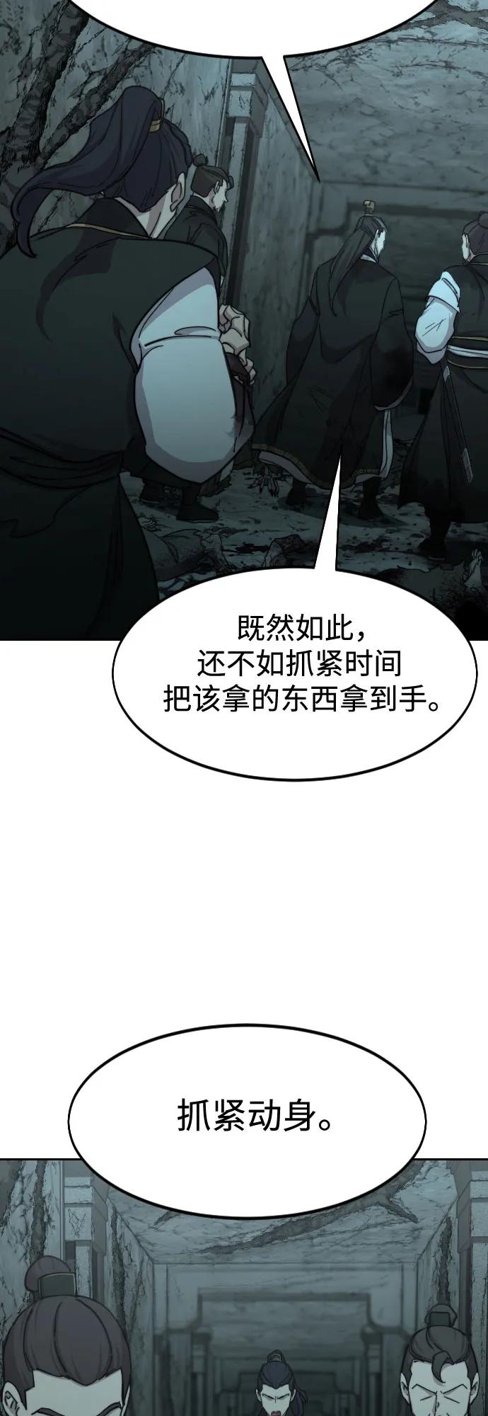 《剑尊归来》第102话 第26页