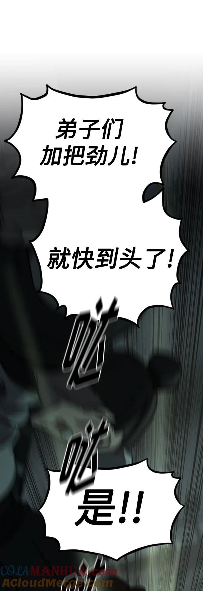 《剑尊归来》第102话 第55页
