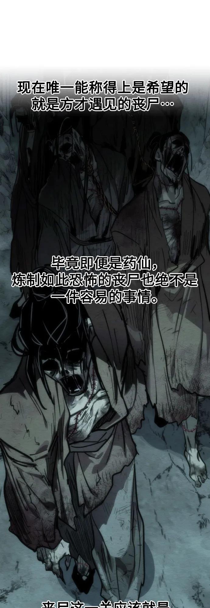 《剑尊归来》第102话 第50页