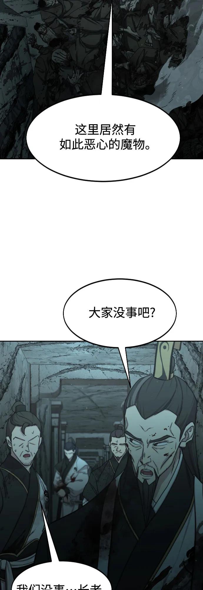 《剑尊归来》第102话 第5页
