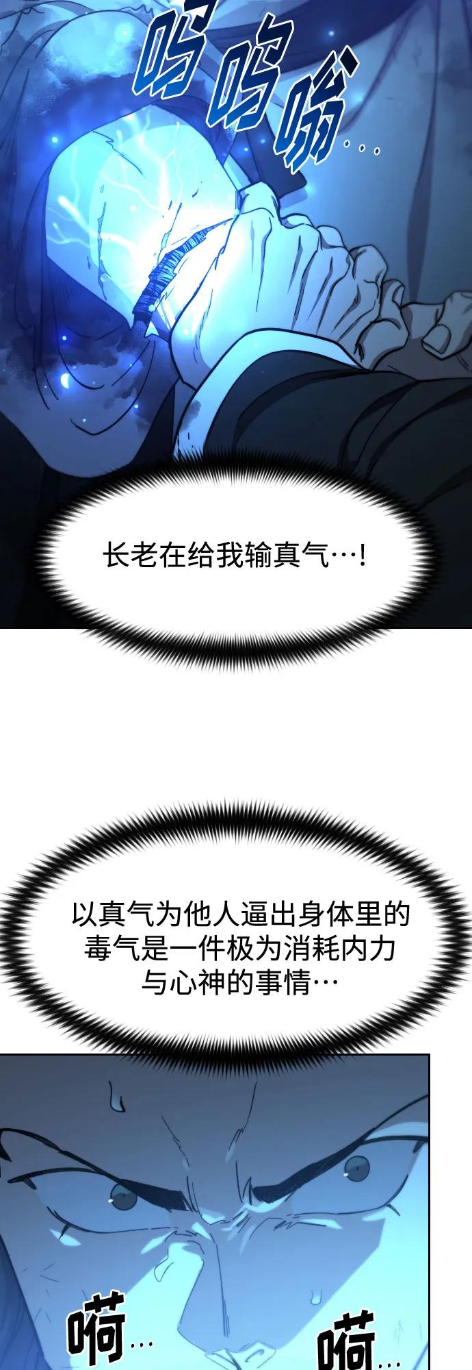 《剑尊归来》第102话 第15页