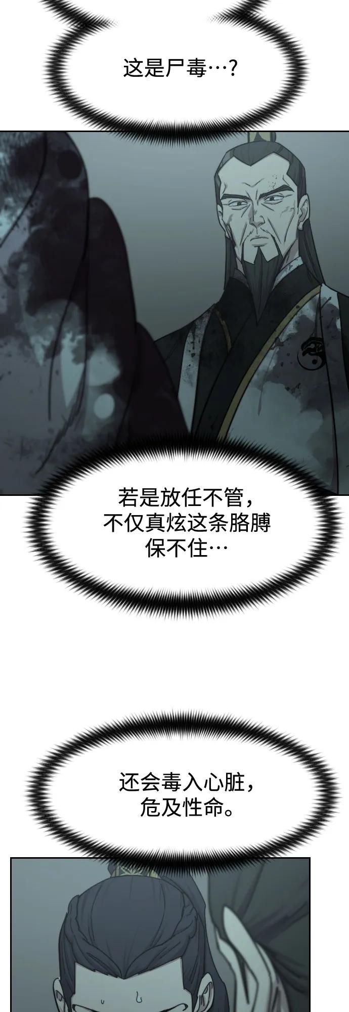 《剑尊归来》第102话 第11页