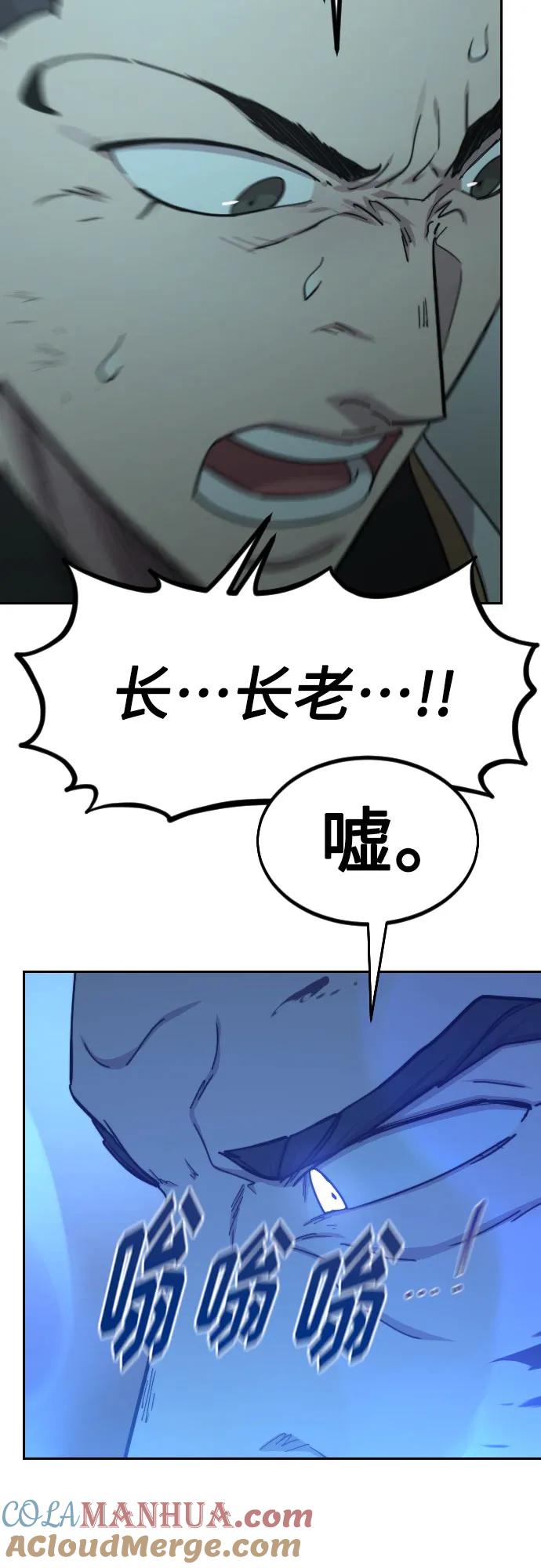 《剑尊归来》第102话 第13页