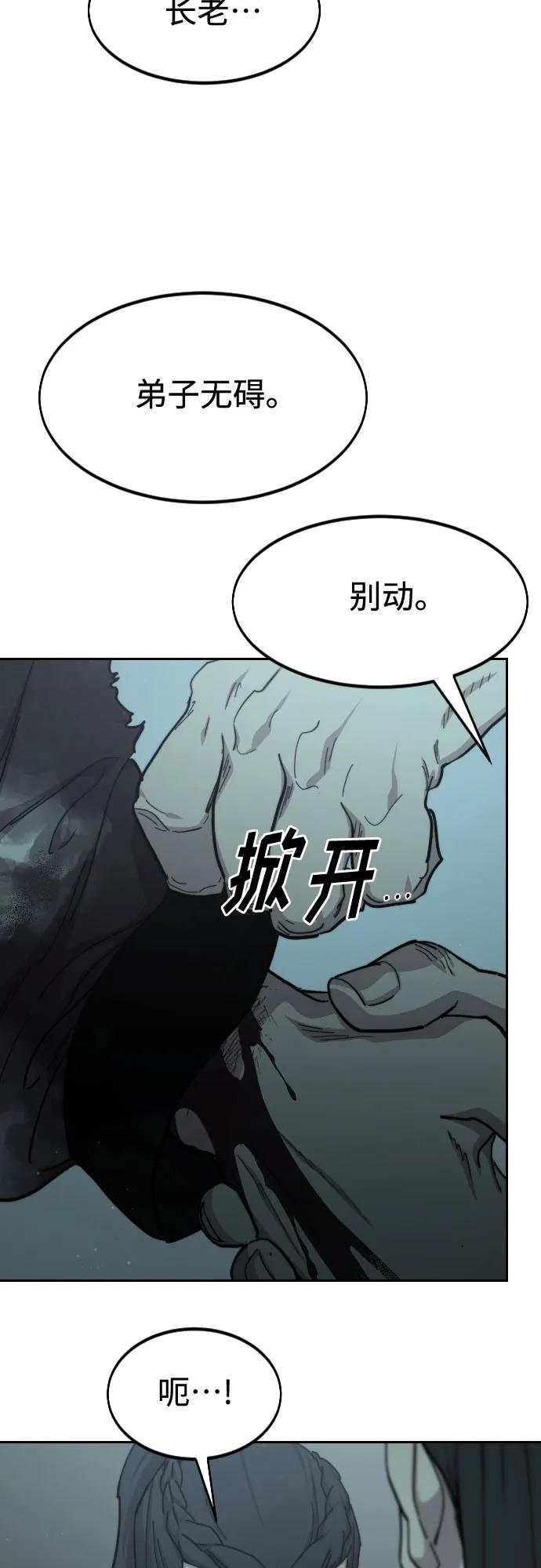 《剑尊归来》第102话 第8页