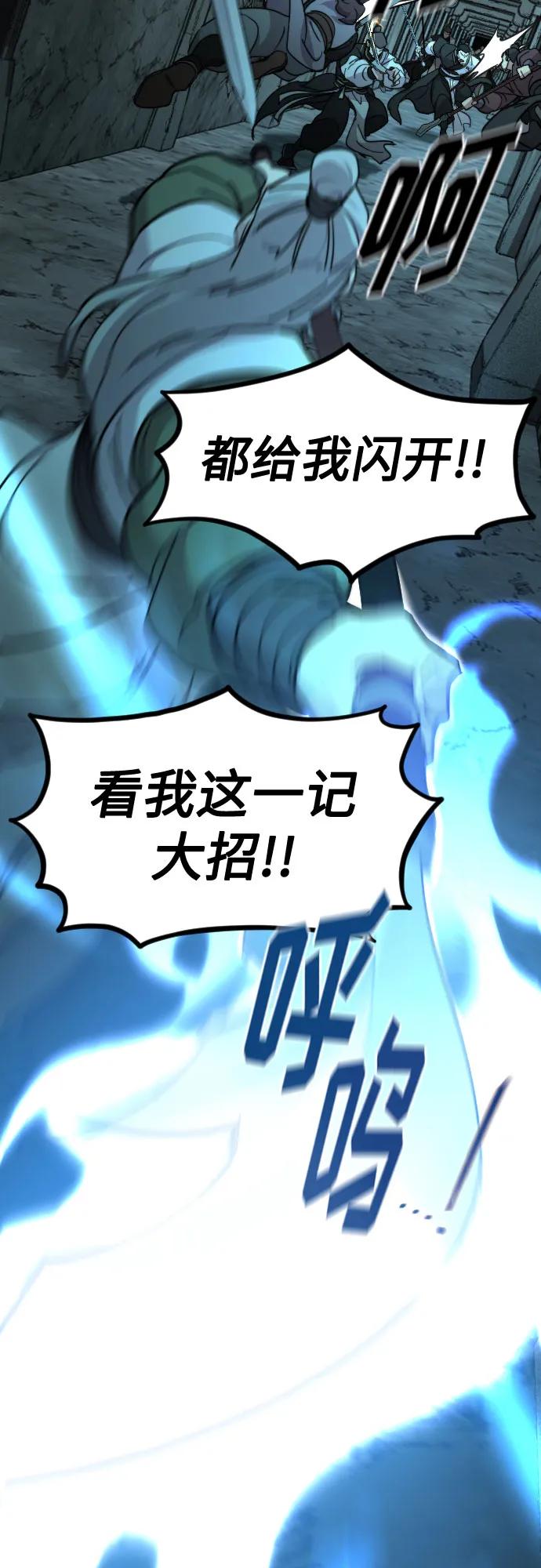 《剑尊归来》第102话 第38页