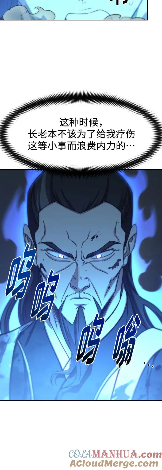 《剑尊归来》第102话 第16页