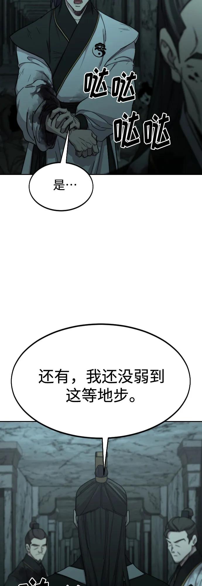 《剑尊归来》第102话 第23页