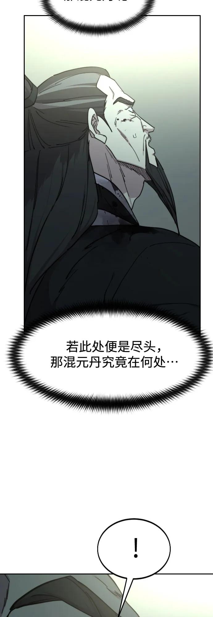 《剑尊归来》第102话 第65页