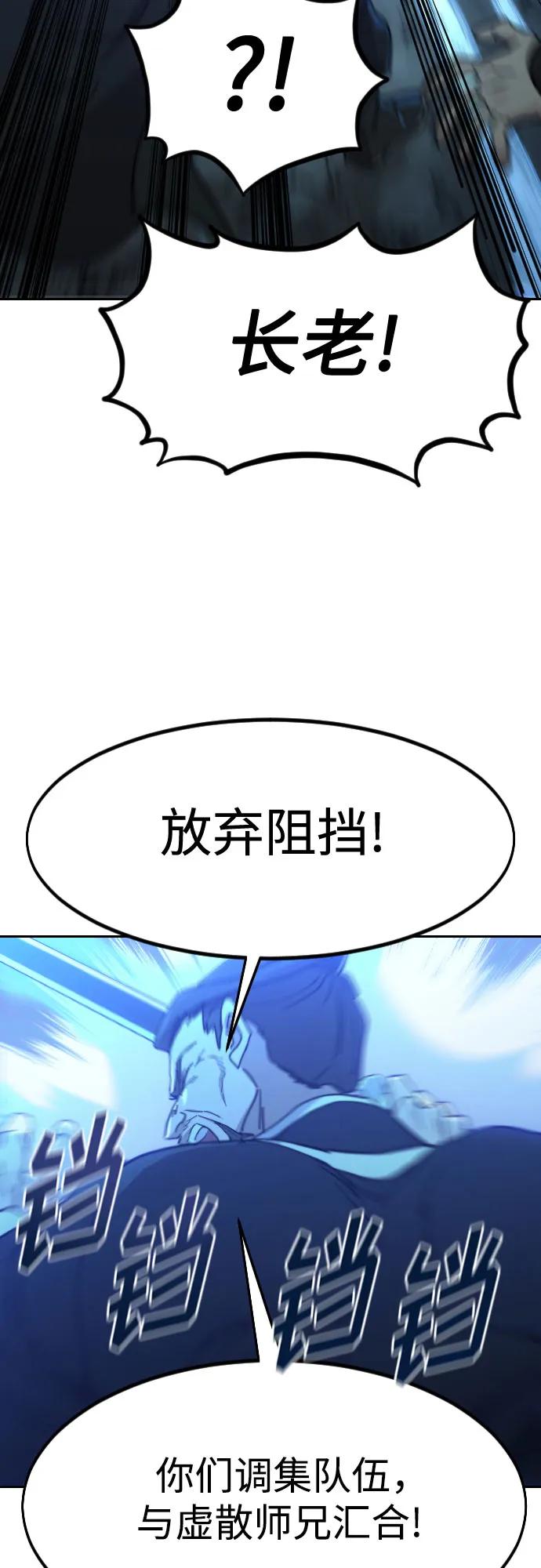 《剑尊归来》第102话 第44页