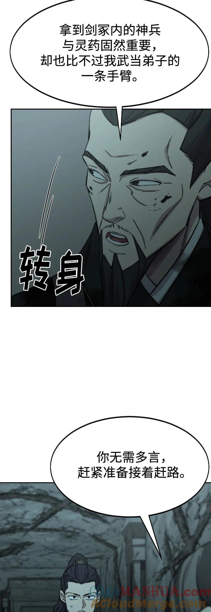 《剑尊归来》第102话 第22页