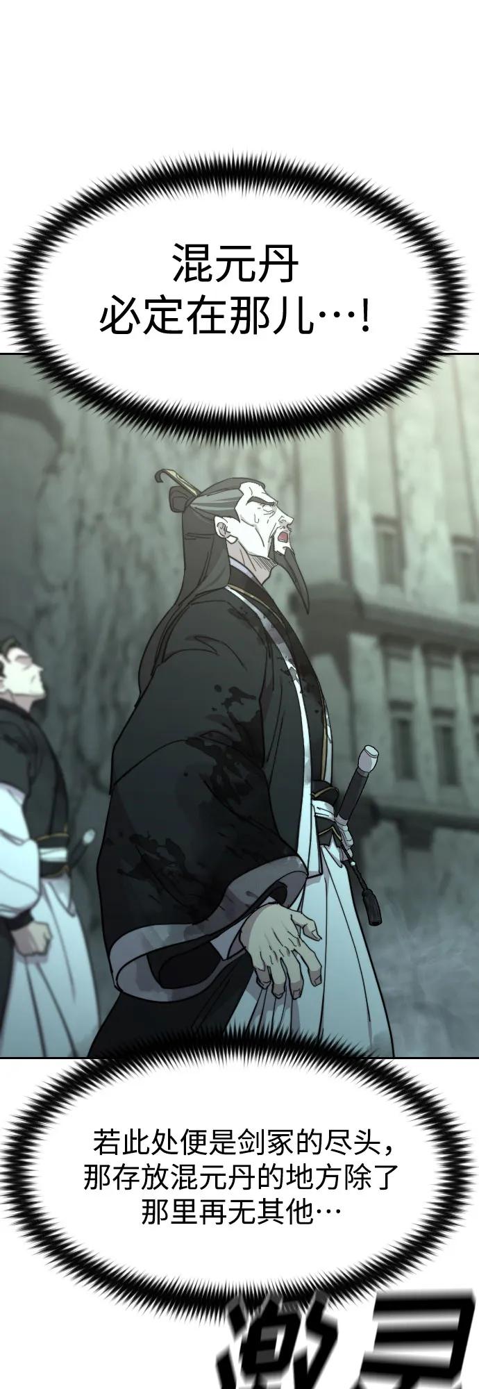 《剑尊归来》第102话 第69页