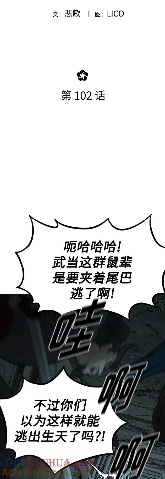 《剑尊归来》第102话 第37页