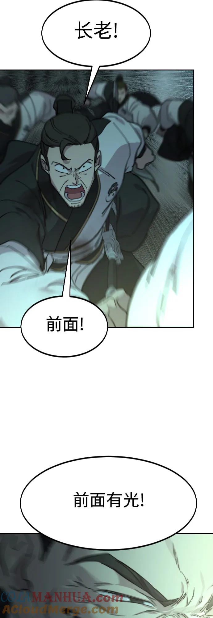《剑尊归来》第102话 第52页