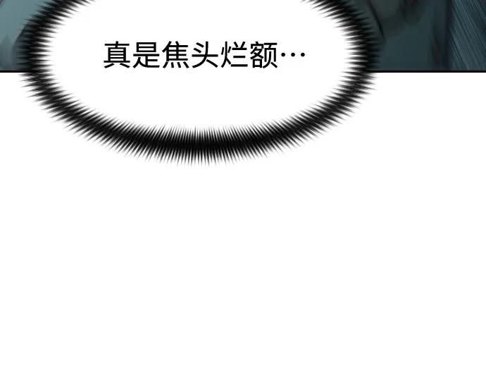 《剑尊归来》第102话 第48页