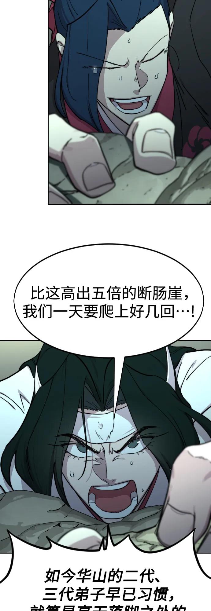 《剑尊归来》第103话 第47页