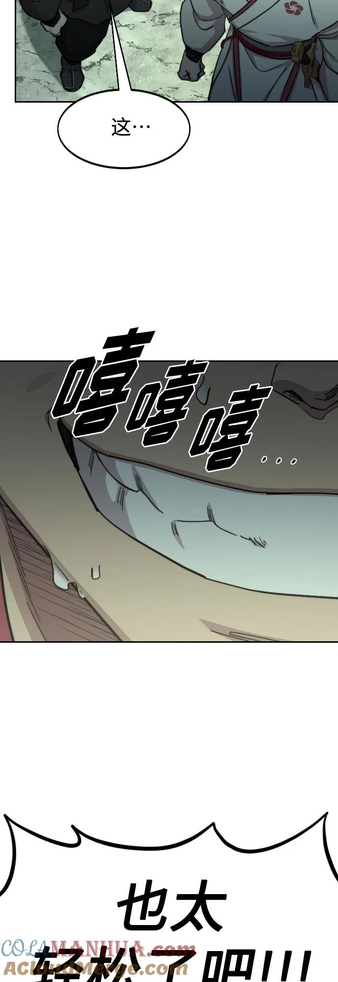《剑尊归来》第103话 第43页