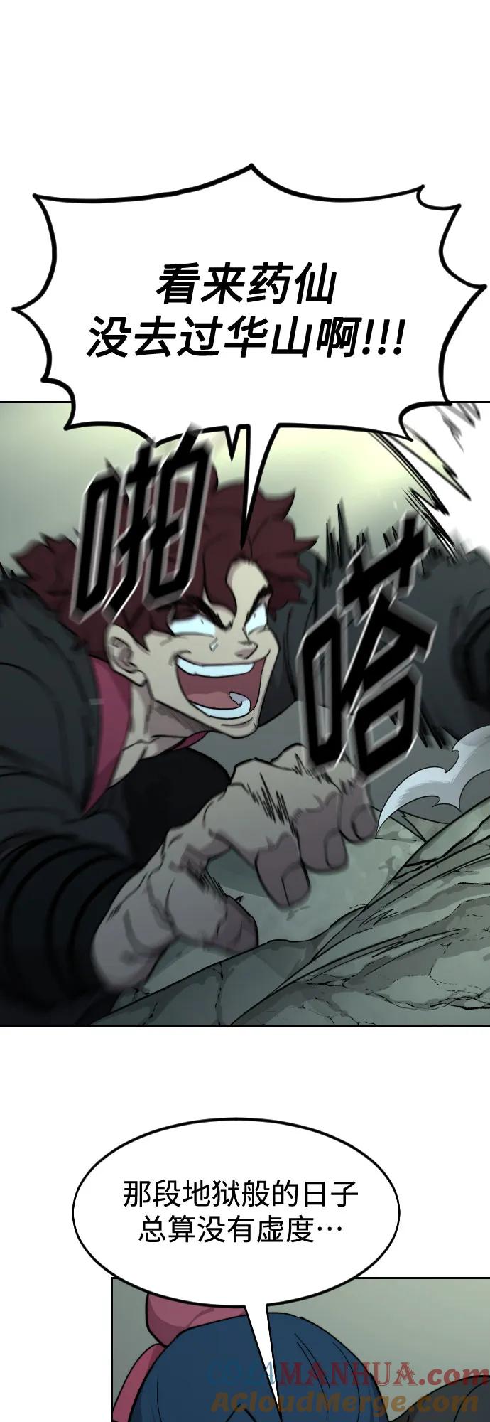 《剑尊归来》第103话 第46页