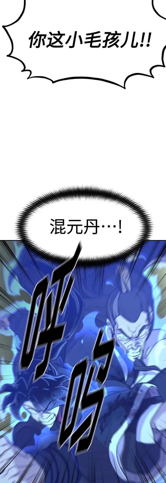 《剑尊归来》第103话 第81页