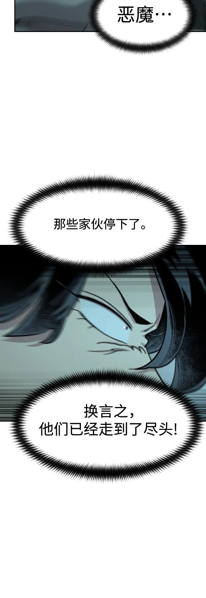 《剑尊归来》第103话 第21页