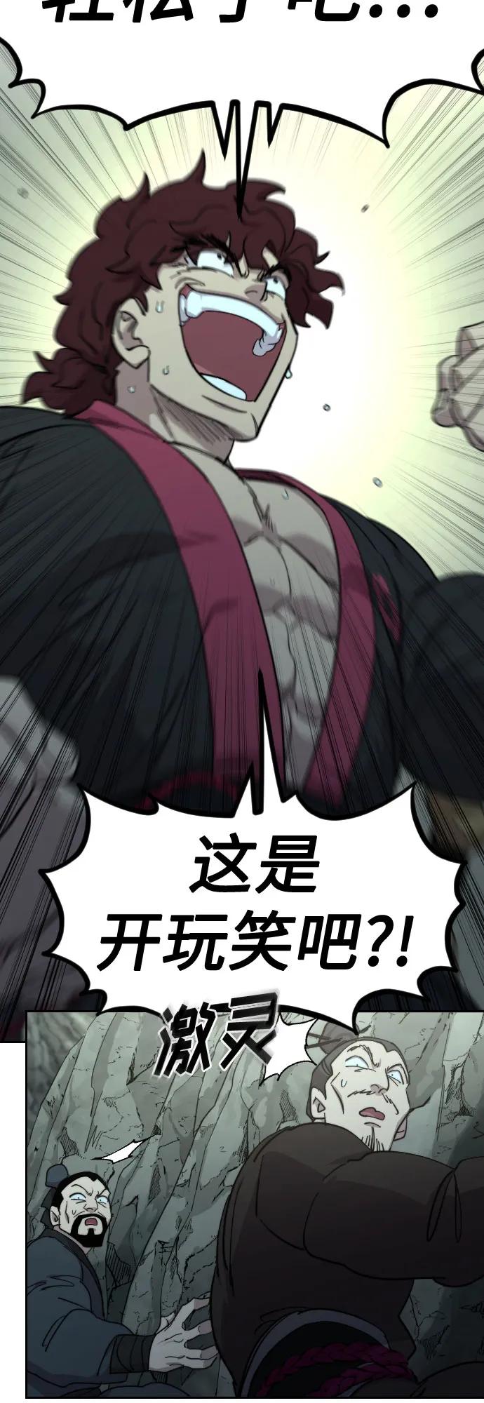 《剑尊归来》第103话 第44页