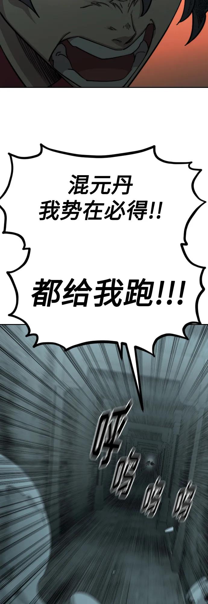《剑尊归来》第103话 第23页