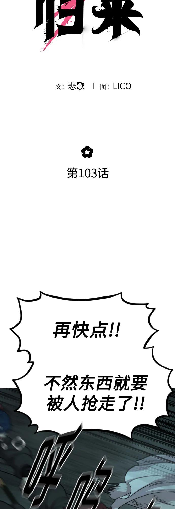 《剑尊归来》第103话 第12页