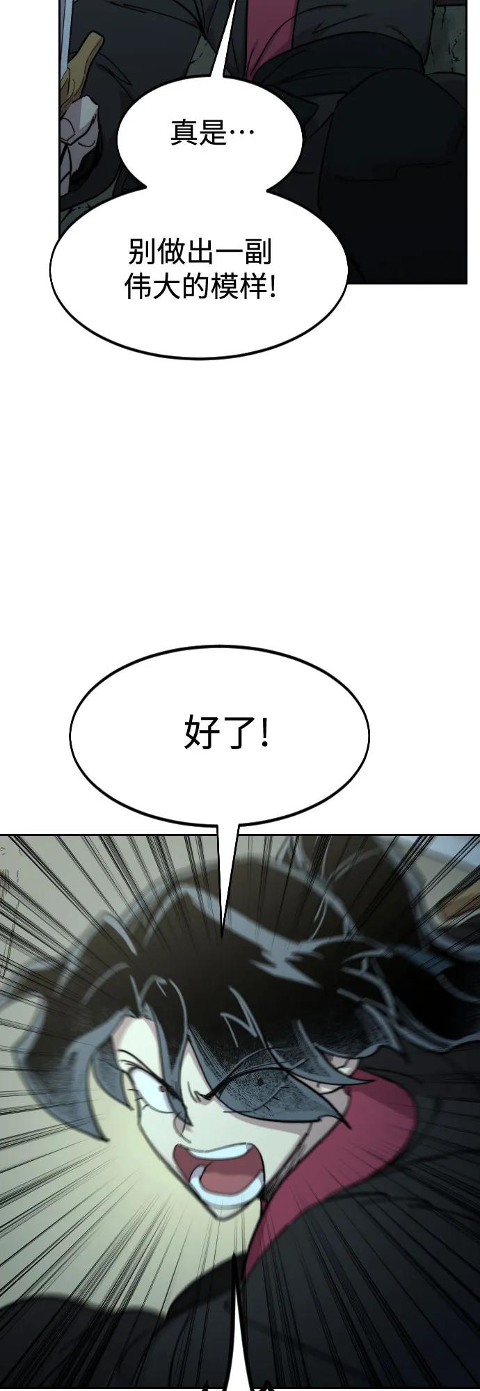 《剑尊归来》第103话 第69页