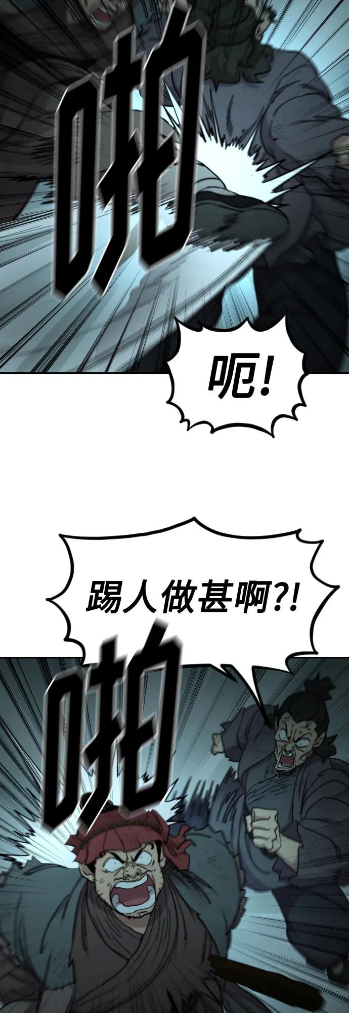 《剑尊归来》第103话 第29页