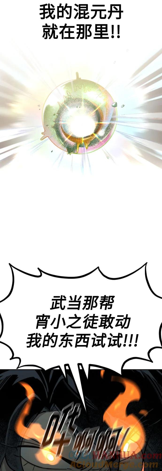 《剑尊归来》第103话 第22页