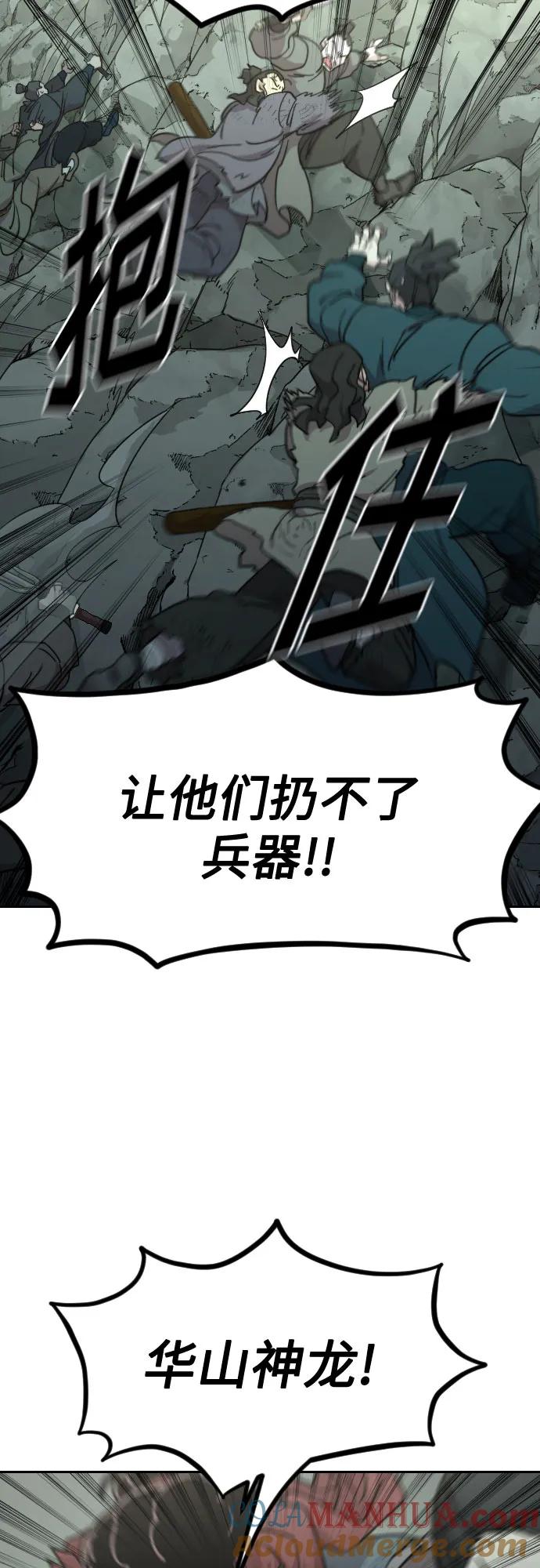 《剑尊归来》第103话 第67页