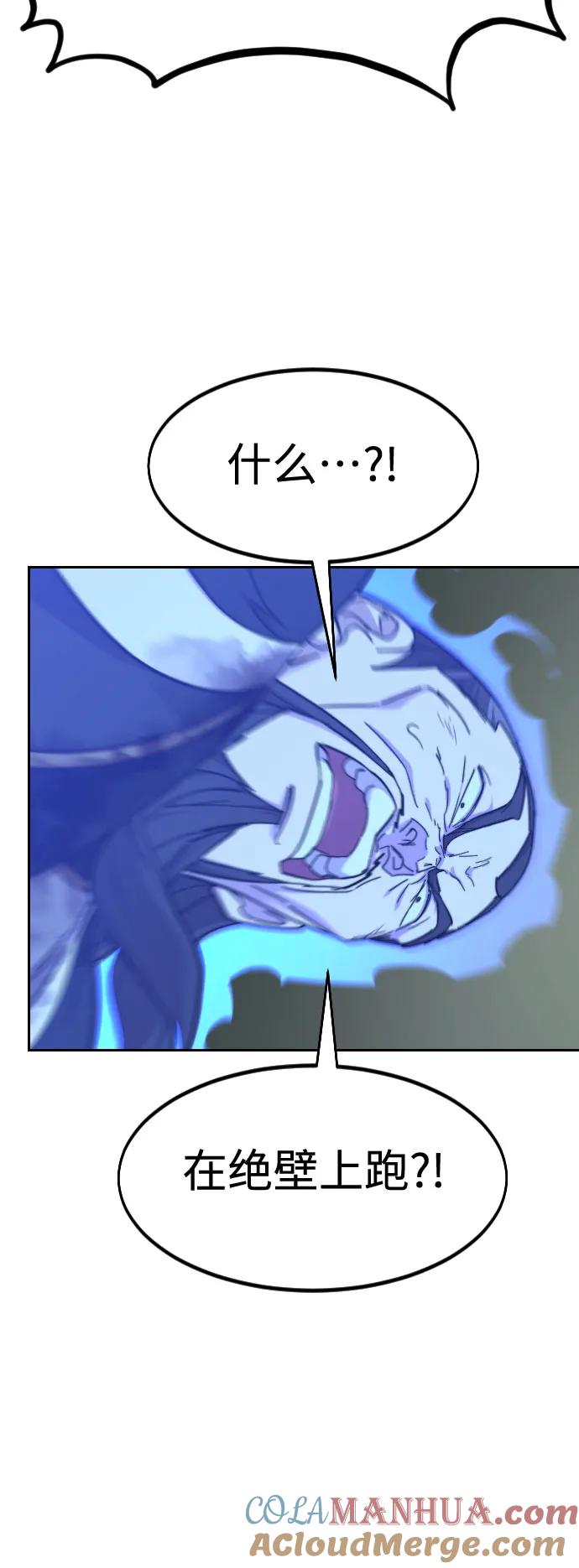 《剑尊归来》第103话 第79页