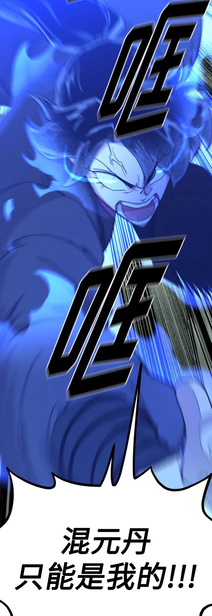 《剑尊归来》第103话 第78页
