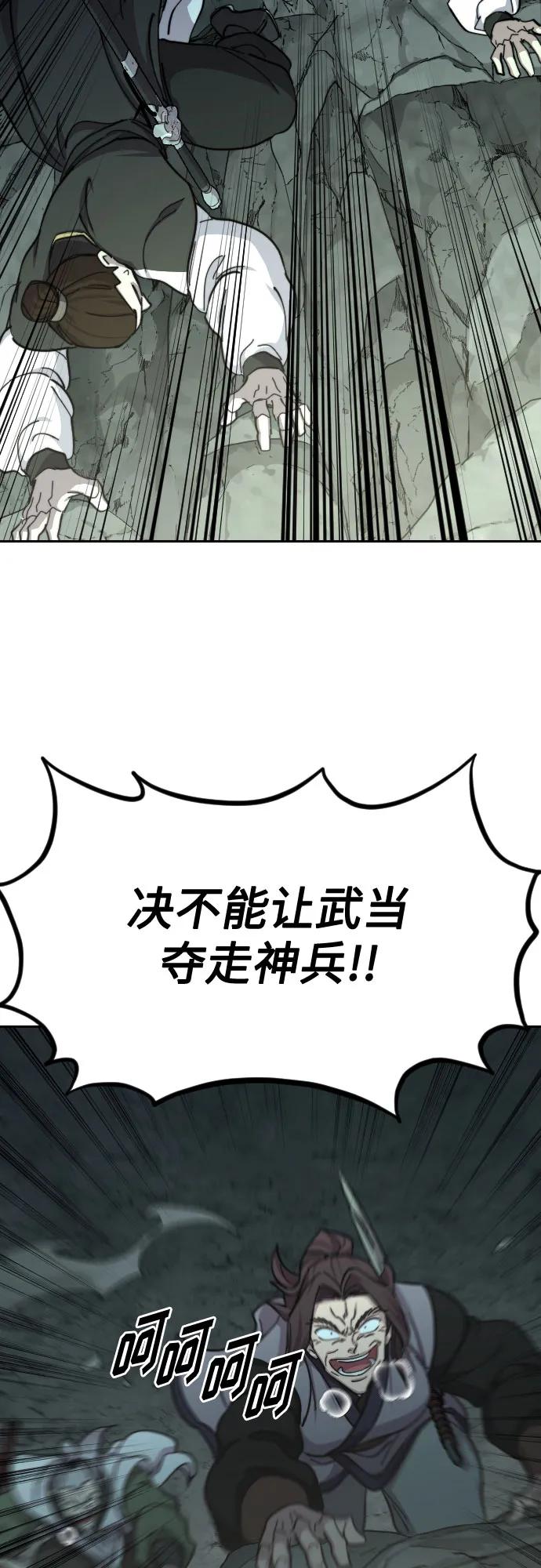 《剑尊归来》第103话 第9页