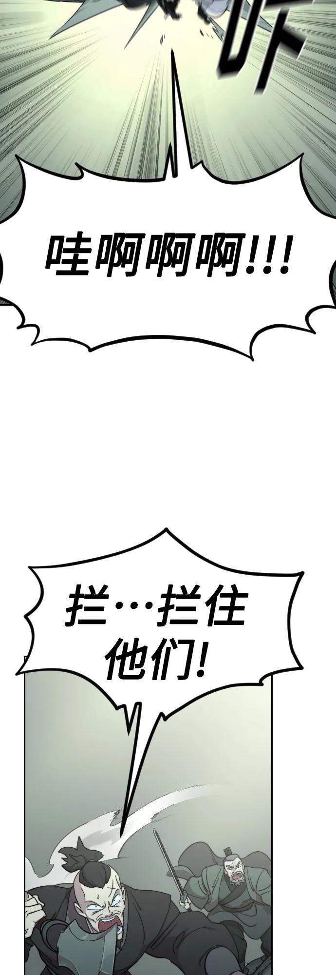 《剑尊归来》第103话 第54页