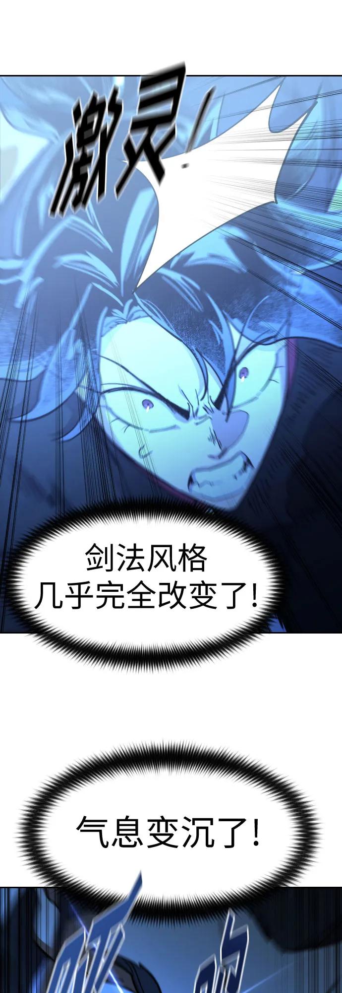 《剑尊归来》第104话 第56页