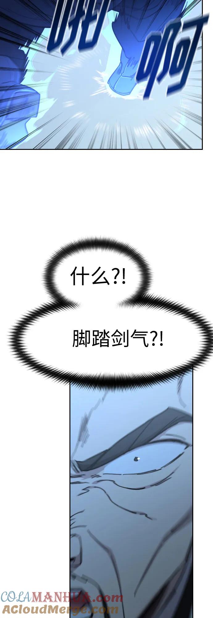 《剑尊归来》第104话 第52页