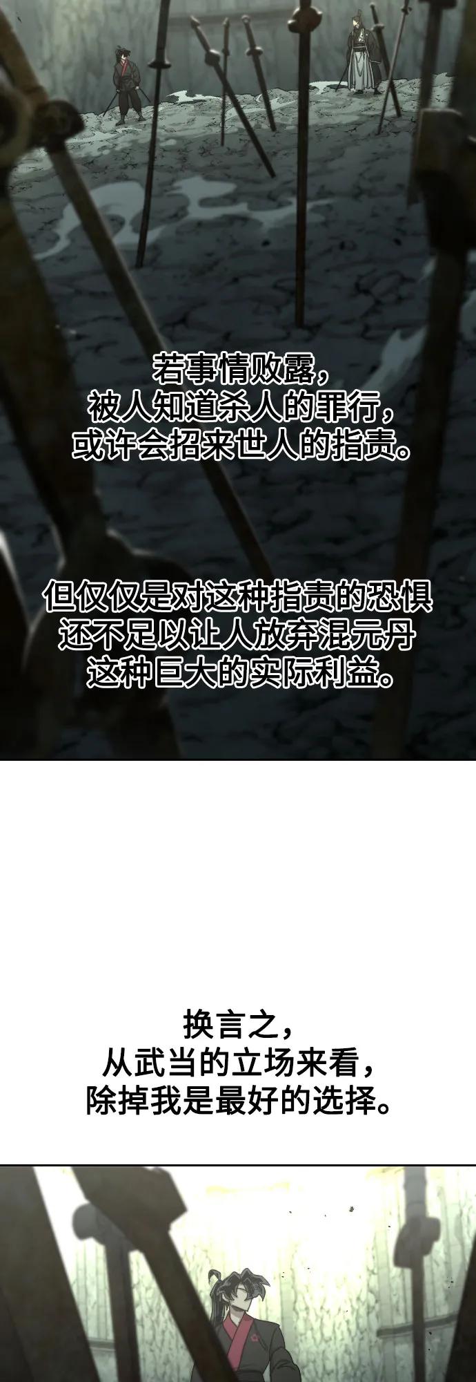 《剑尊归来》第104话 第24页