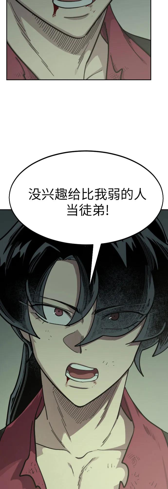《剑尊归来》第104话 第78页