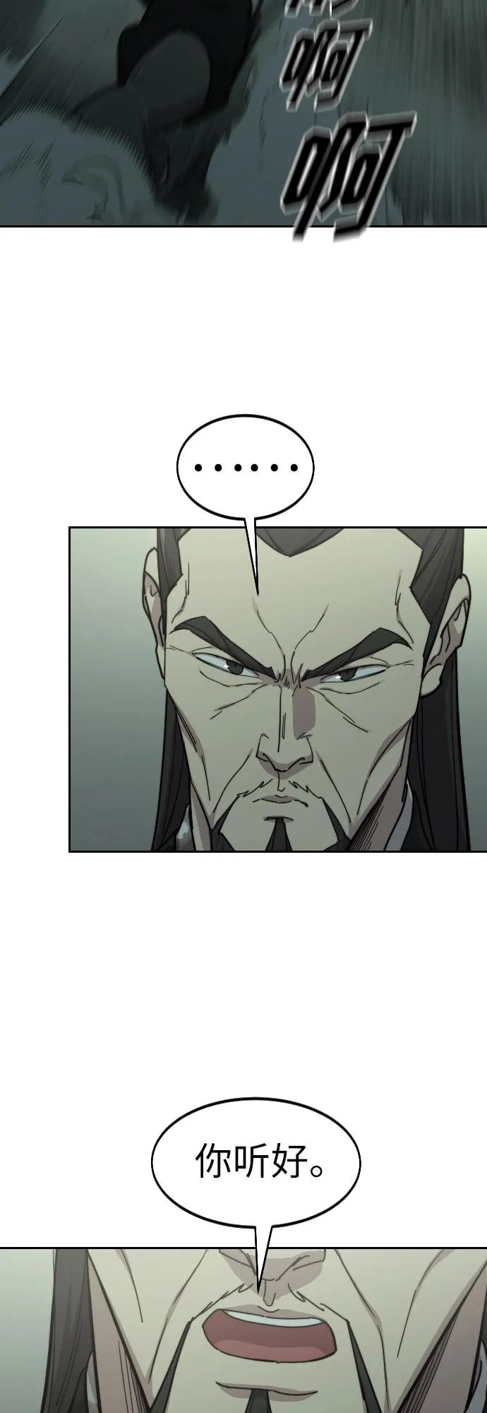 《剑尊归来》第104话 第69页