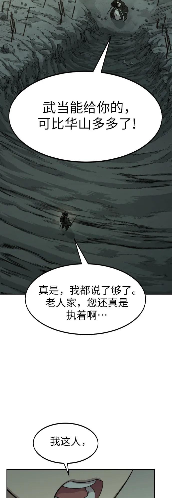 《剑尊归来》第104话 第77页