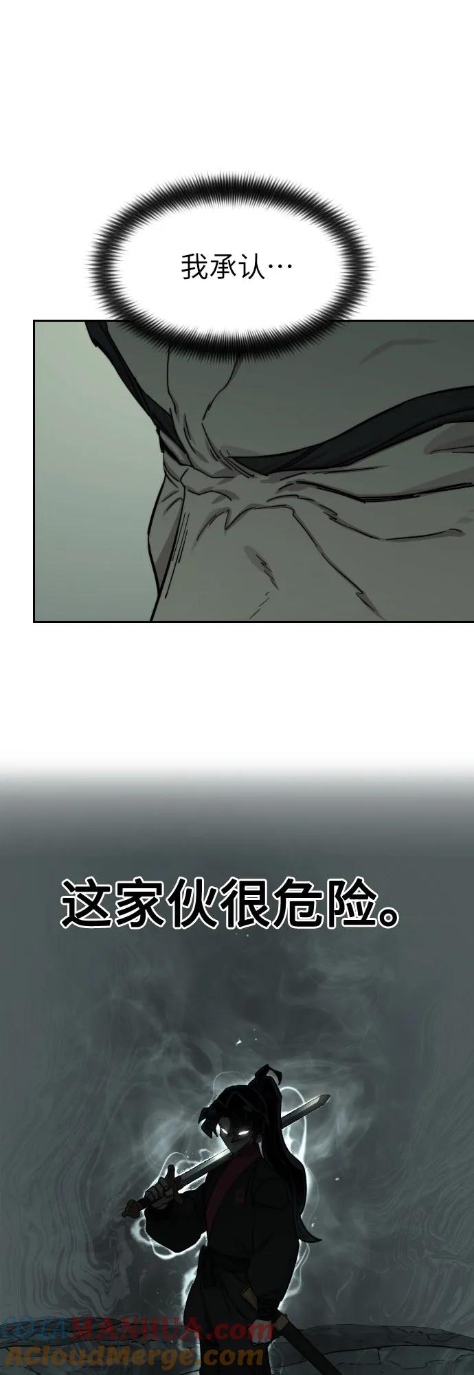 《剑尊归来》第104话 第19页