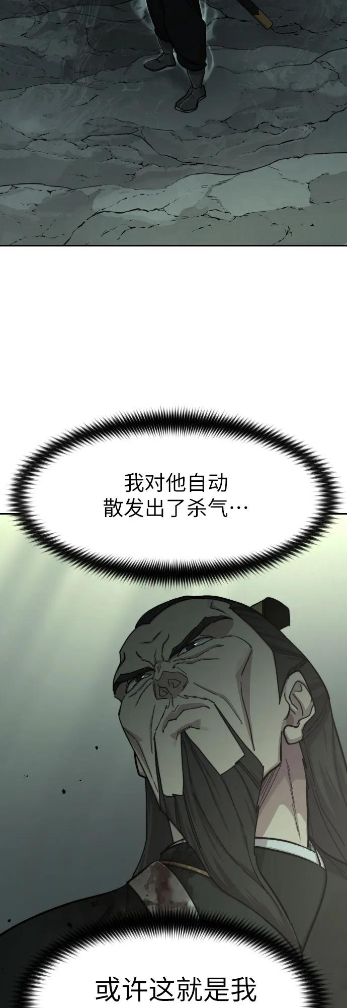 《剑尊归来》第104话 第20页
