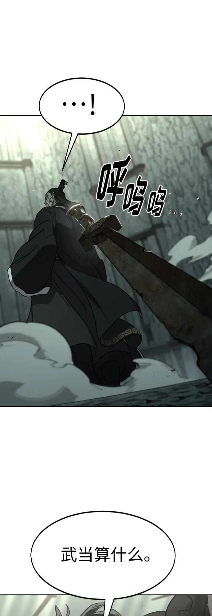 《剑尊归来》第104话 第86页