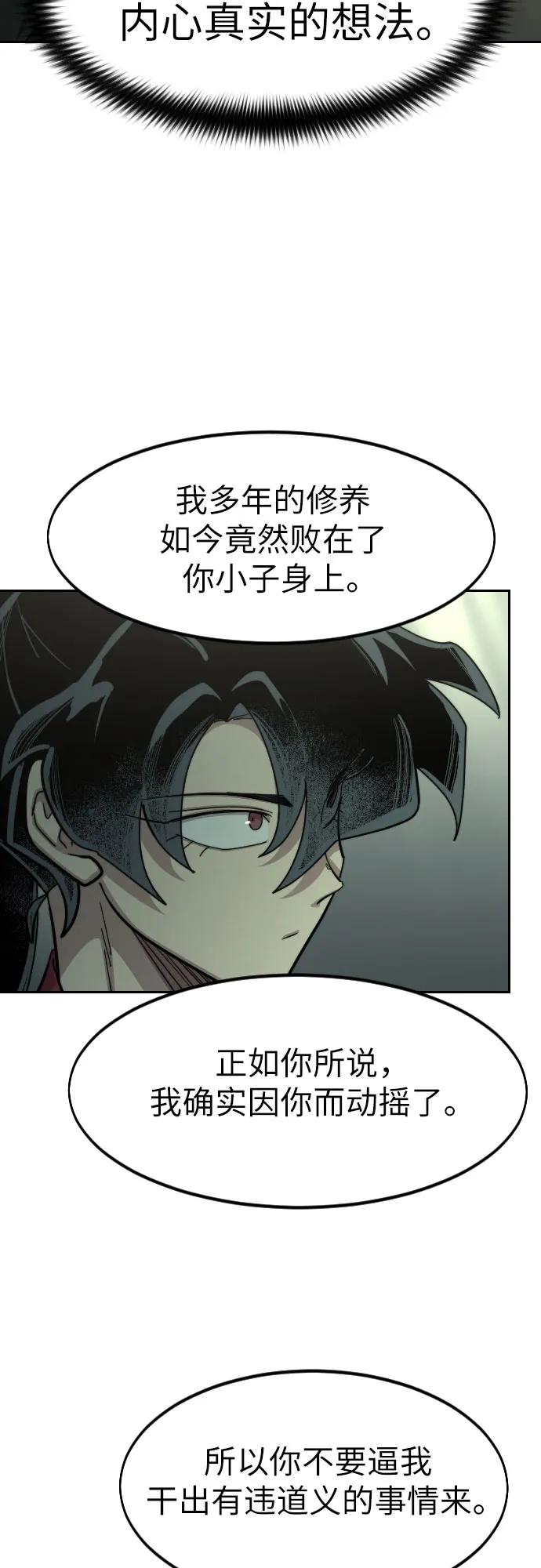 《剑尊归来》第104话 第21页