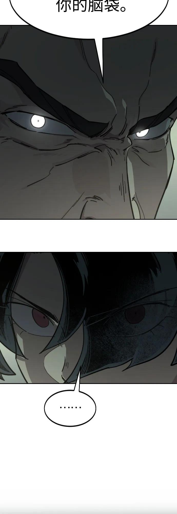 《剑尊归来》第104话 第12页
