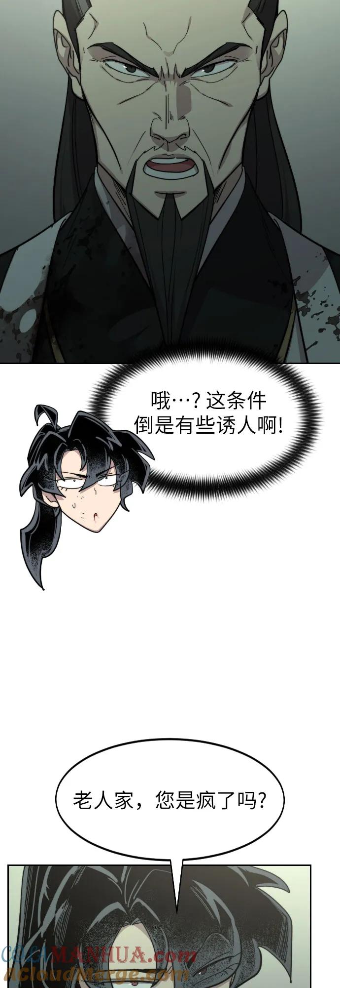《剑尊归来》第104话 第73页