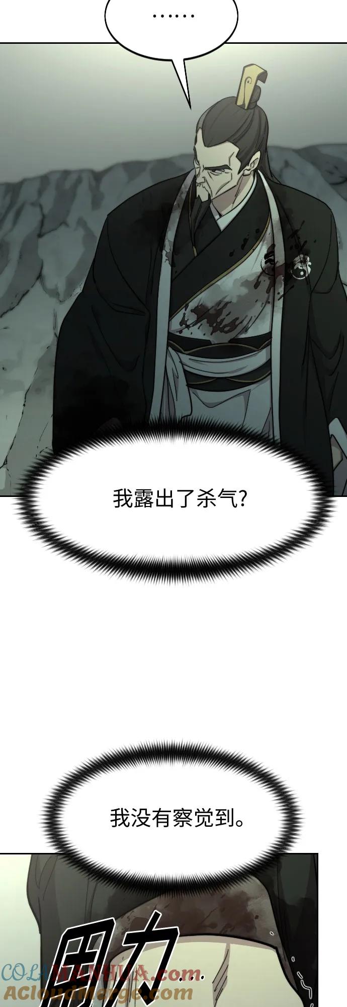 《剑尊归来》第104话 第16页