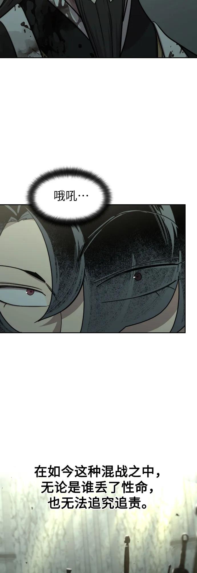 《剑尊归来》第104话 第23页