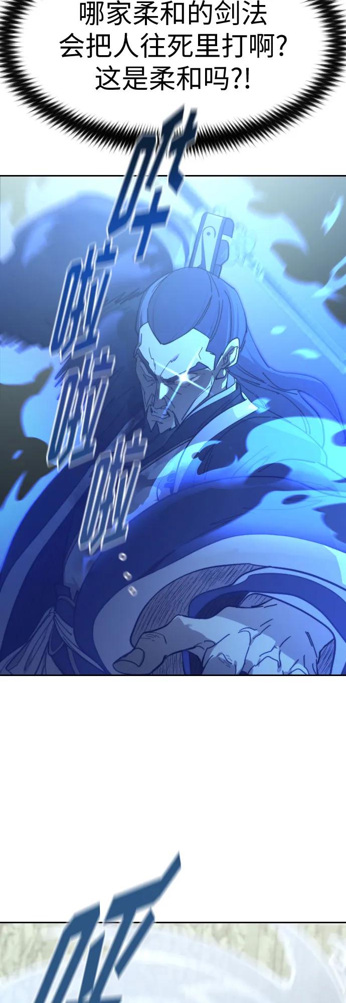 《剑尊归来》第104话 第50页